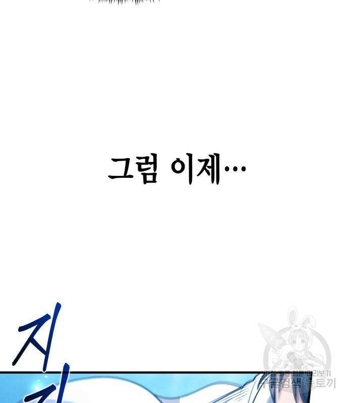 야매 힐러로 사는 법 34화 150