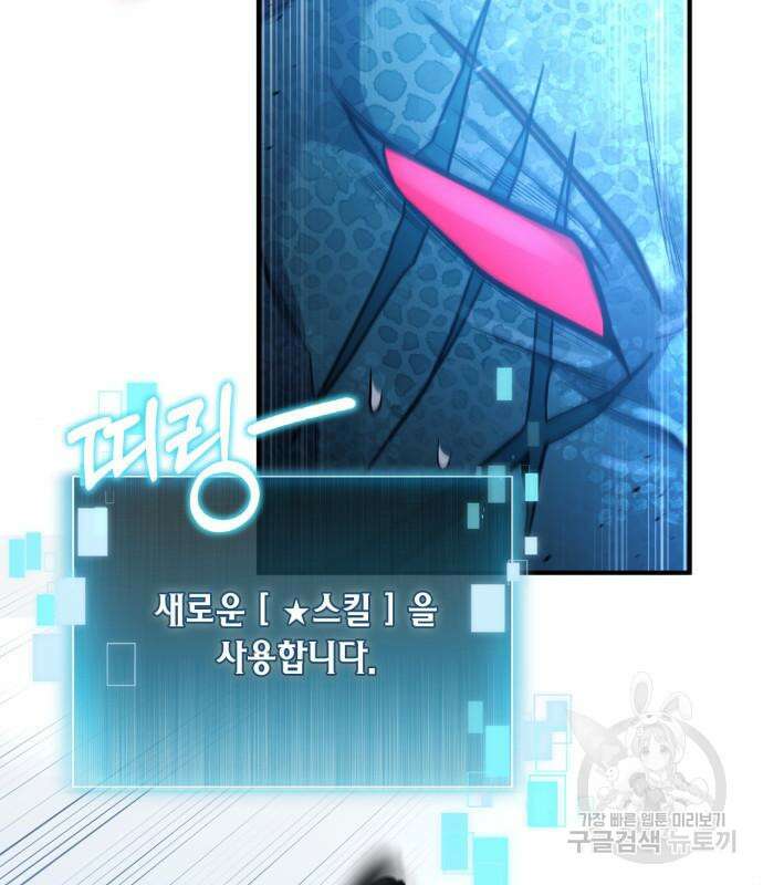 야매 힐러로 사는 법 34화 153
