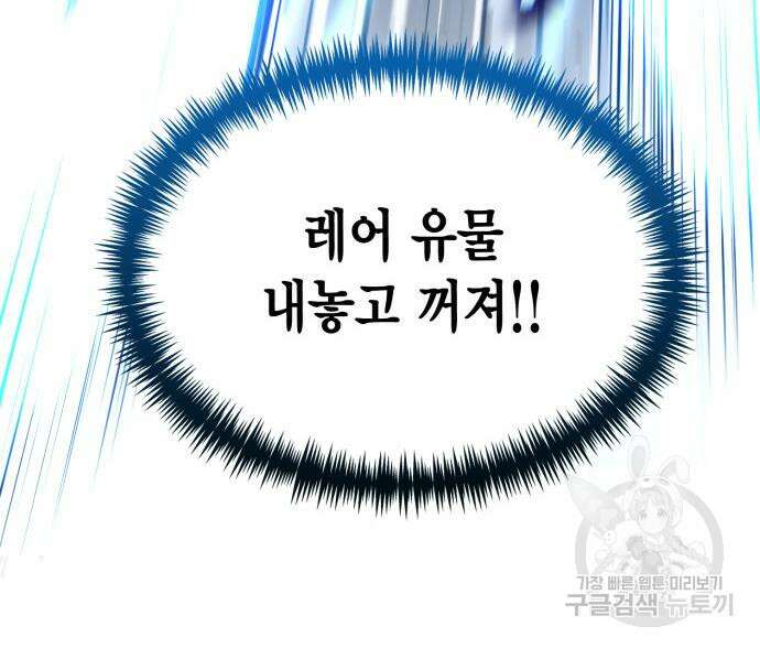 야매 힐러로 사는 법 34화 162