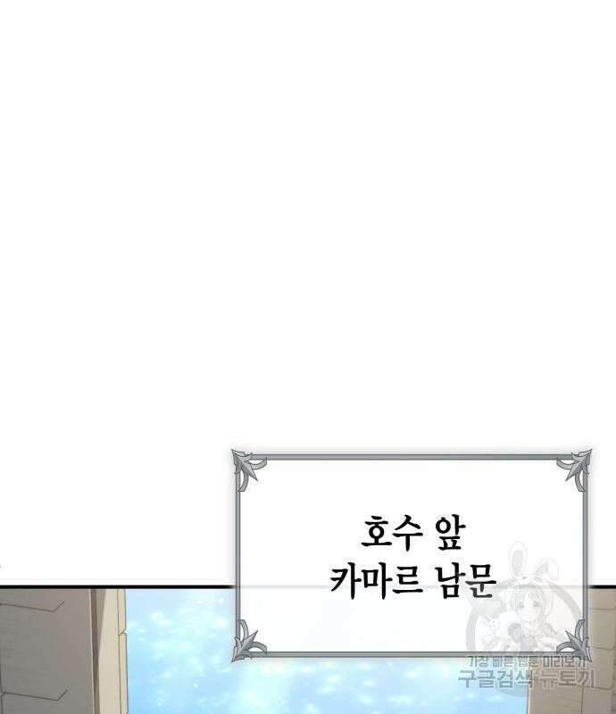 야매 힐러로 사는 법 34화 163