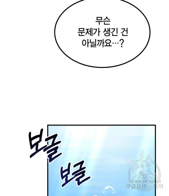 야매 힐러로 사는 법 34화 165