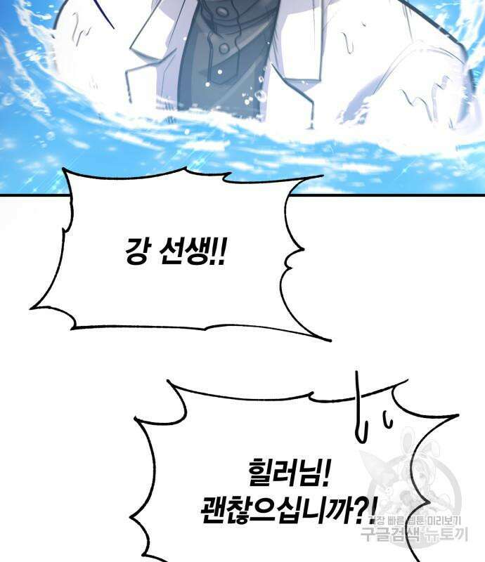 야매 힐러로 사는 법 34화 169