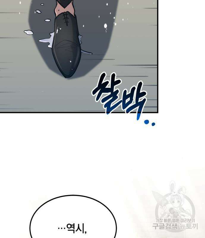 야매 힐러로 사는 법 34화 171