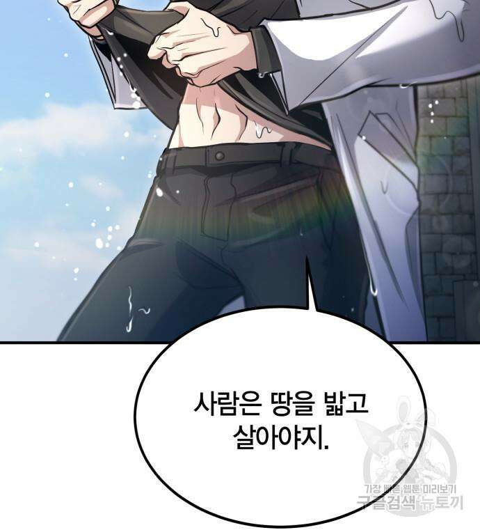 야매 힐러로 사는 법 34화 173