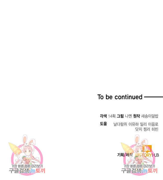 야매 힐러로 사는 법 34화 174