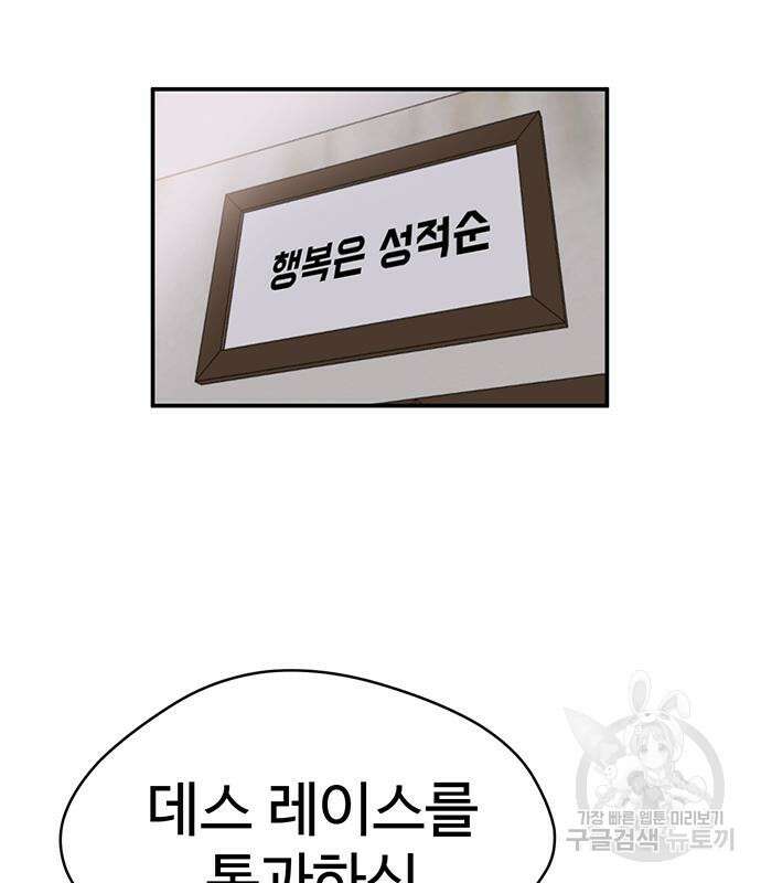 게임의 법칙 51화 3