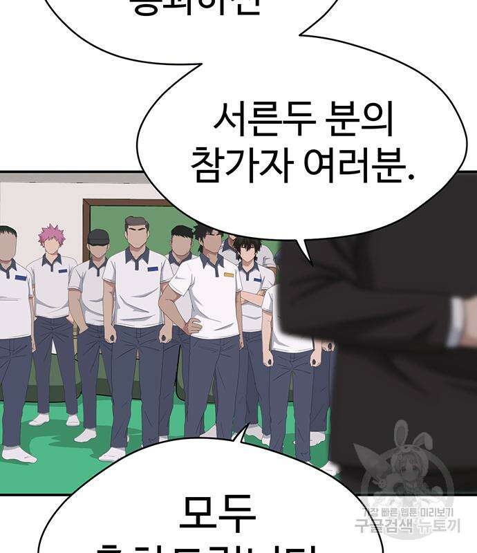 게임의 법칙 51화 4