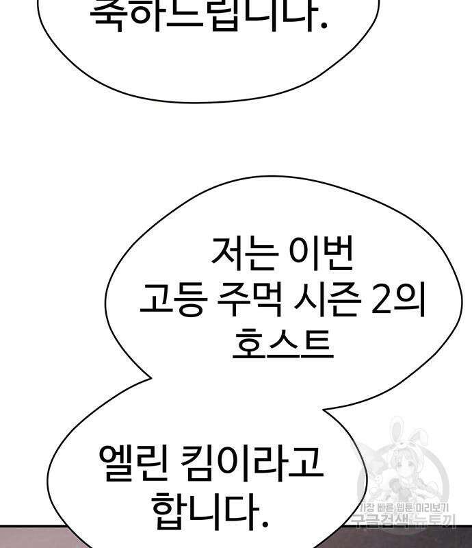 게임의 법칙 51화 5