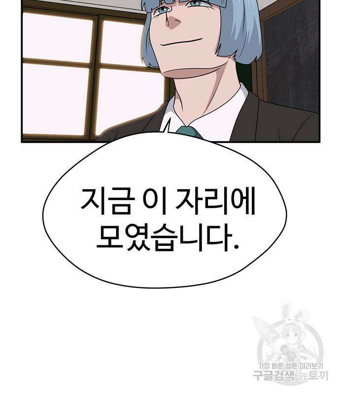 게임의 법칙 51화 12