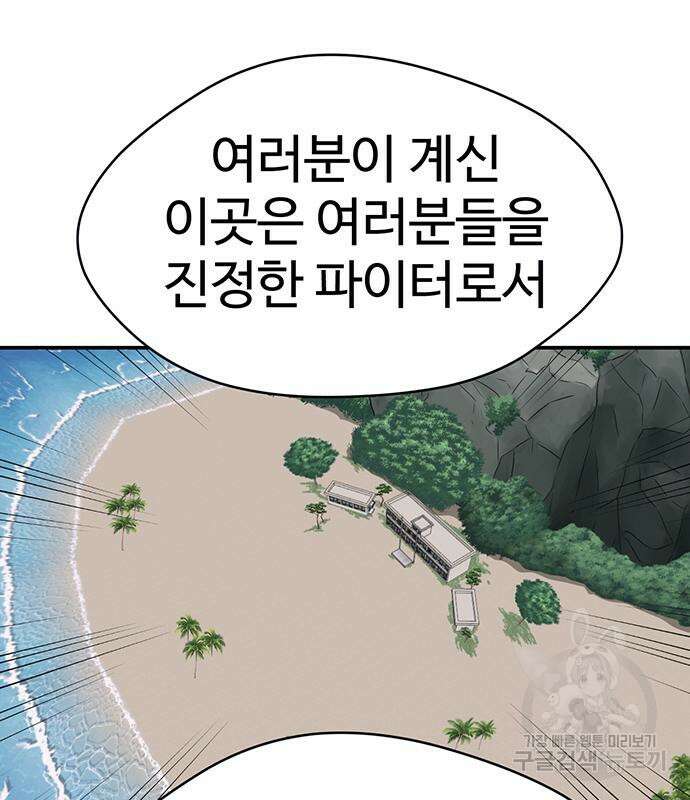 게임의 법칙 51화 13