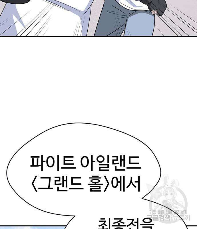 게임의 법칙 51화 17