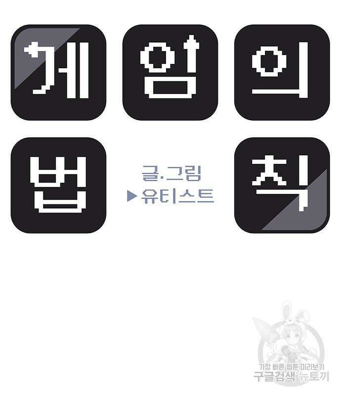 게임의 법칙 51화 23