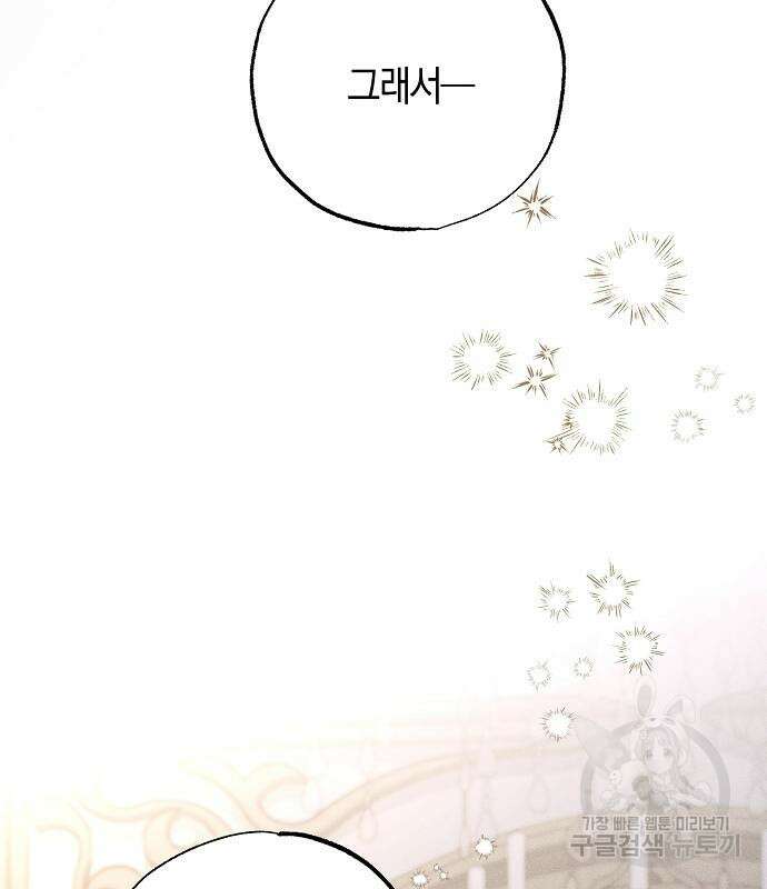 나를 미워하던 남편이 기억을 잃었다 14화 3