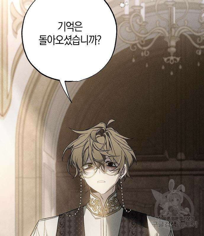 나를 미워하던 남편이 기억을 잃었다 14화 4