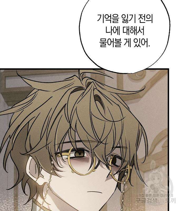 나를 미워하던 남편이 기억을 잃었다 14화 11