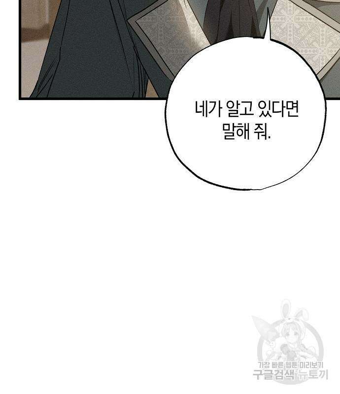 나를 미워하던 남편이 기억을 잃었다 14화 14