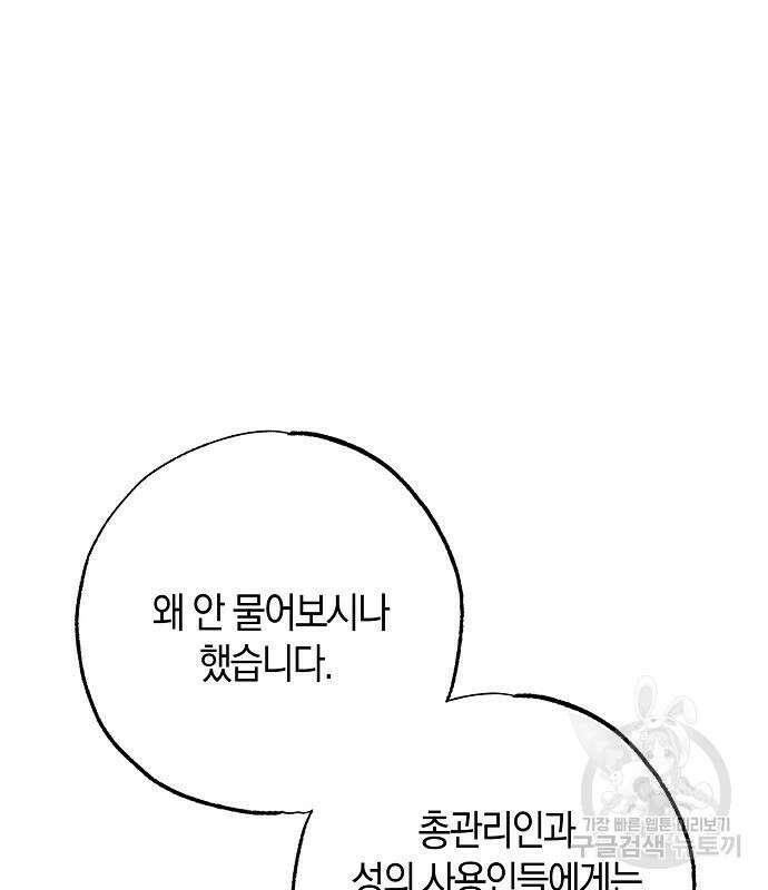 나를 미워하던 남편이 기억을 잃었다 14화 15