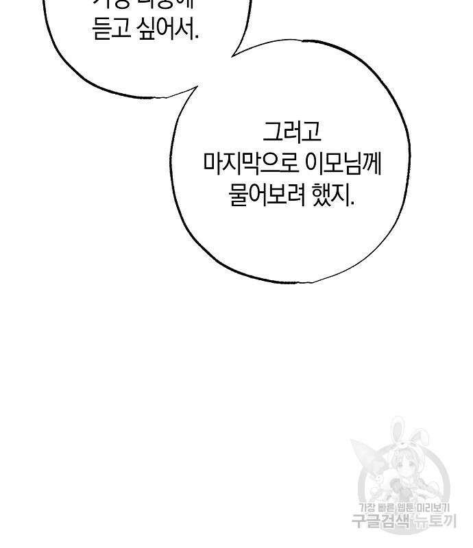 나를 미워하던 남편이 기억을 잃었다 14화 17