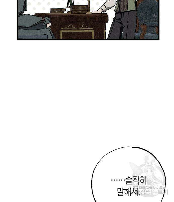 나를 미워하던 남편이 기억을 잃었다 14화 19