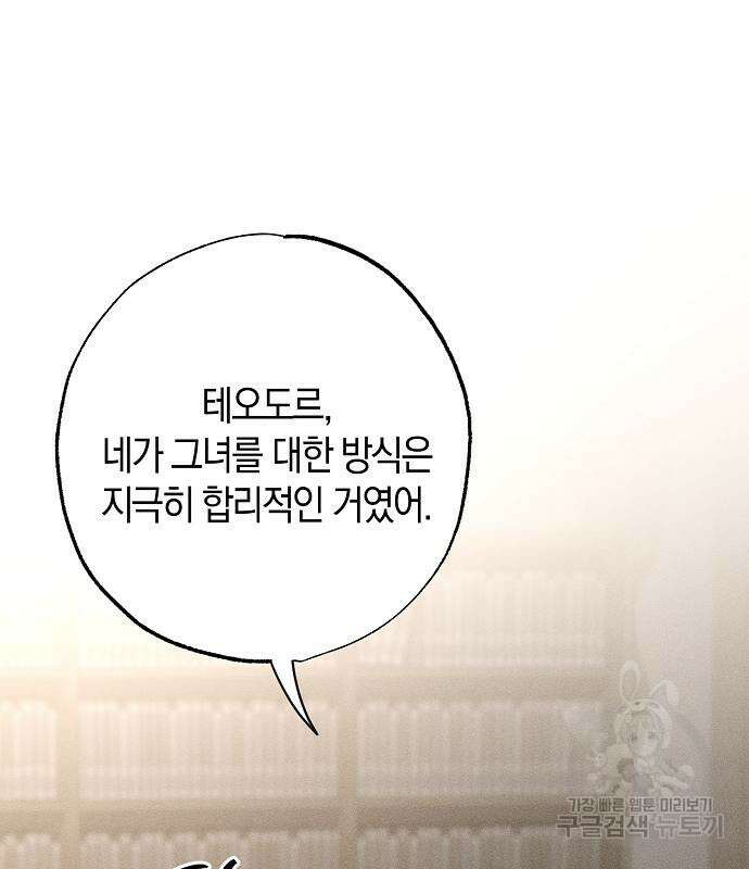 나를 미워하던 남편이 기억을 잃었다 14화 21