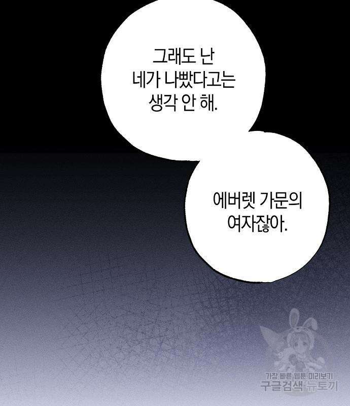 나를 미워하던 남편이 기억을 잃었다 14화 27