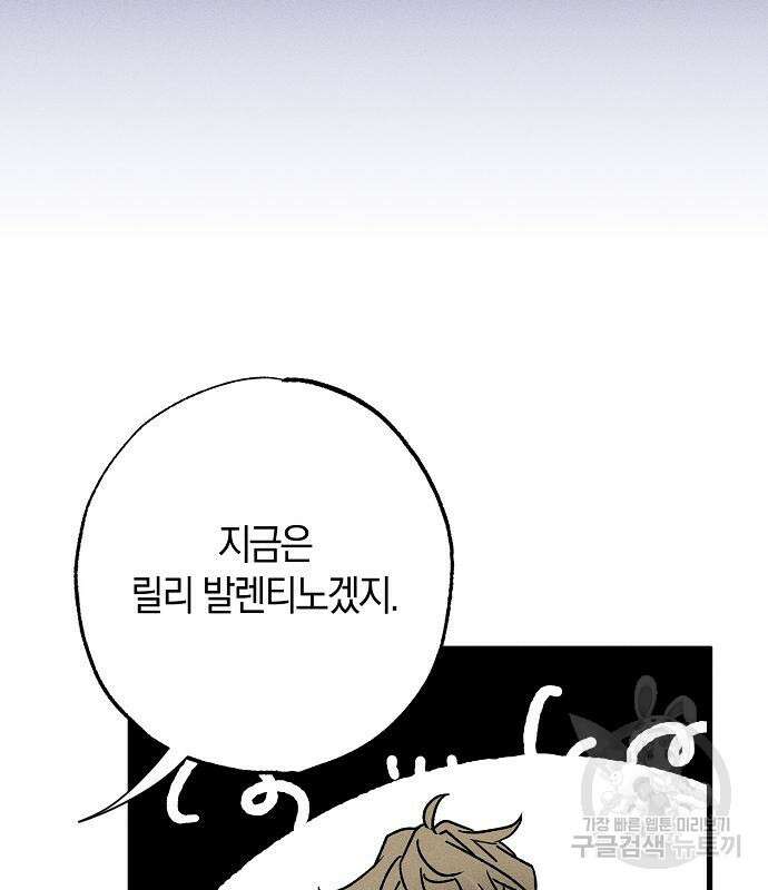 나를 미워하던 남편이 기억을 잃었다 14화 28