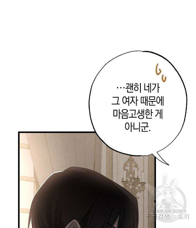 나를 미워하던 남편이 기억을 잃었다 14화 30