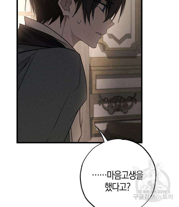 나를 미워하던 남편이 기억을 잃었다 14화 31