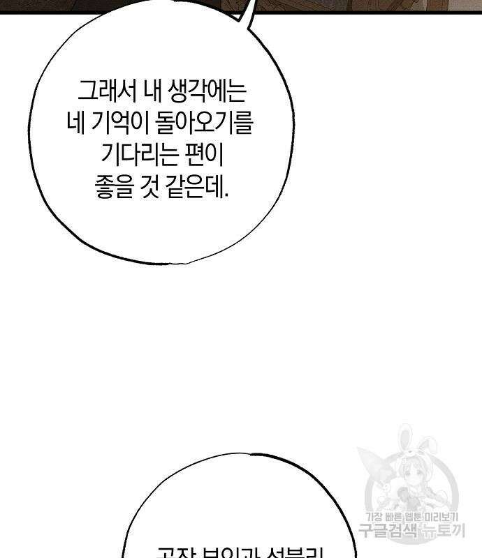 나를 미워하던 남편이 기억을 잃었다 14화 35