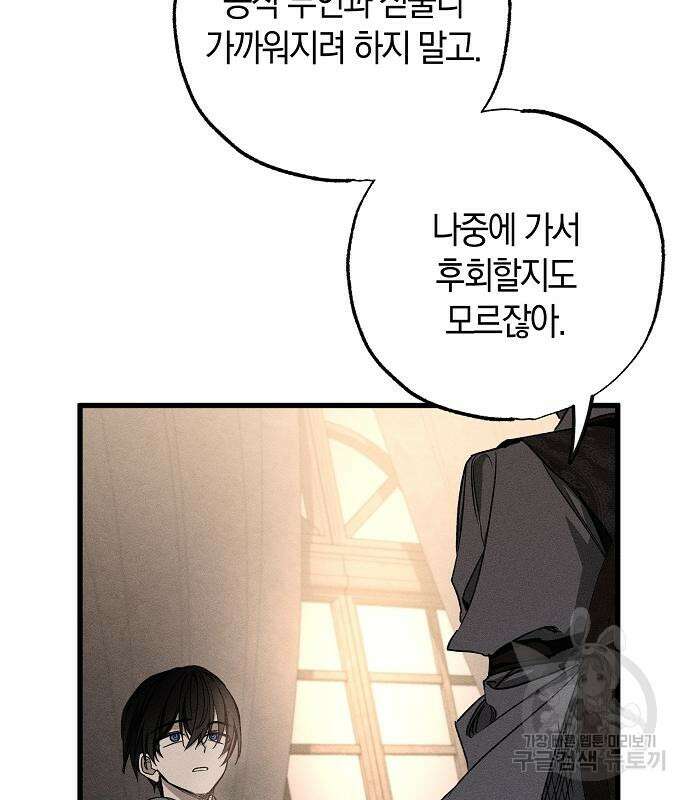 나를 미워하던 남편이 기억을 잃었다 14화 36
