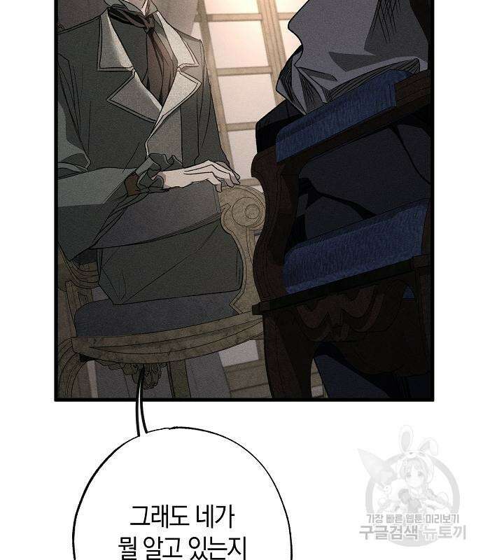 나를 미워하던 남편이 기억을 잃었다 14화 37