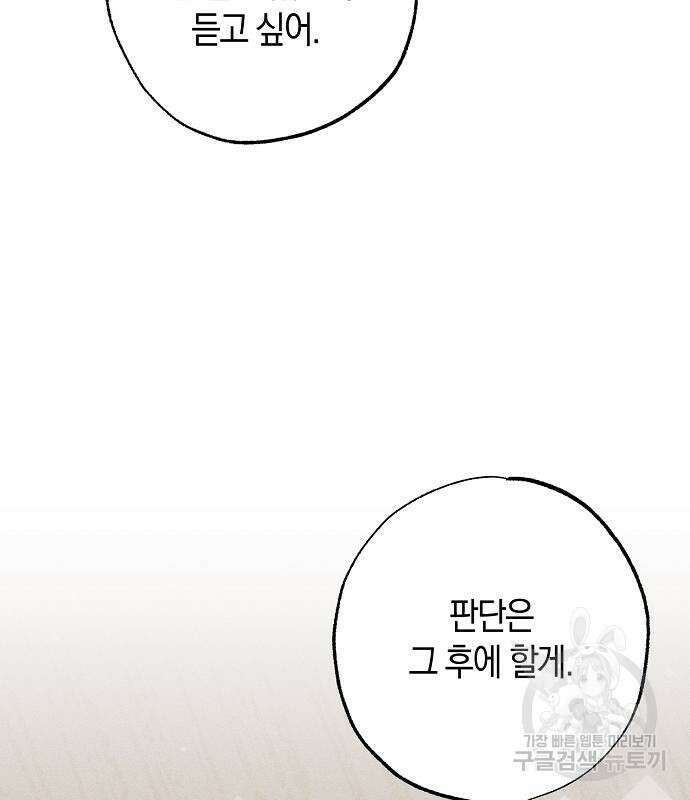 나를 미워하던 남편이 기억을 잃었다 14화 38