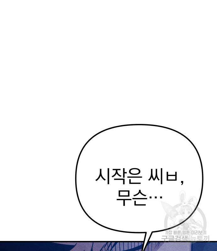 좀비X슬래셔 31화 15