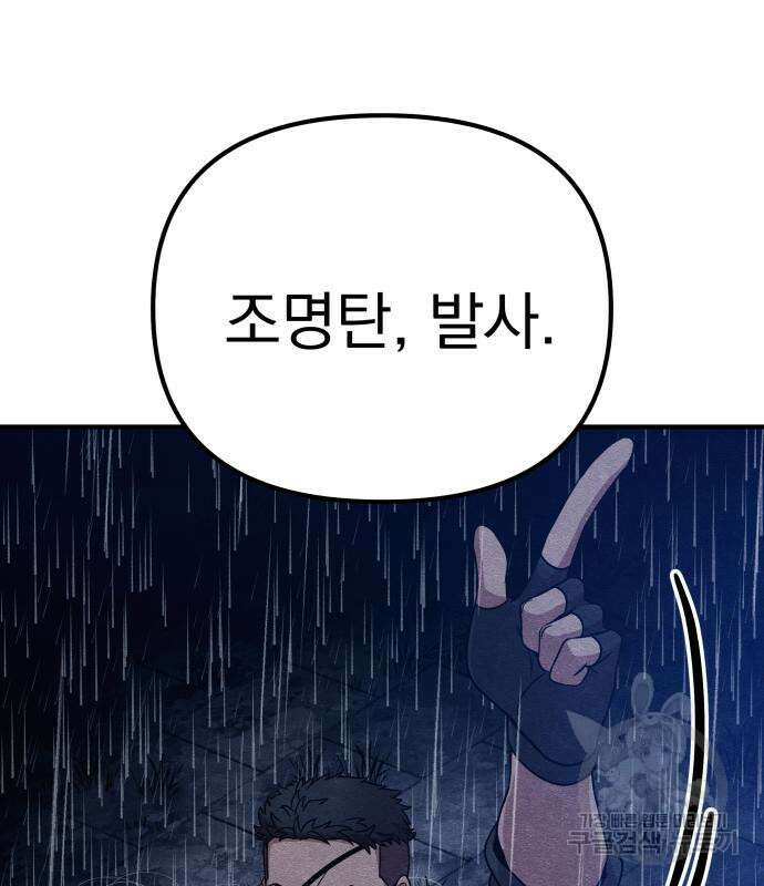 좀비X슬래셔 31화 17