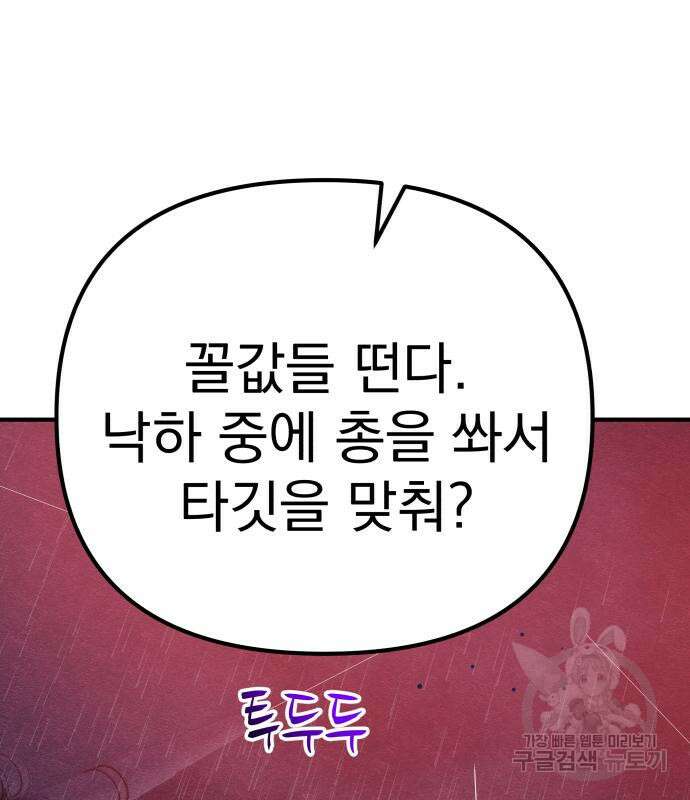 좀비X슬래셔 31화 47