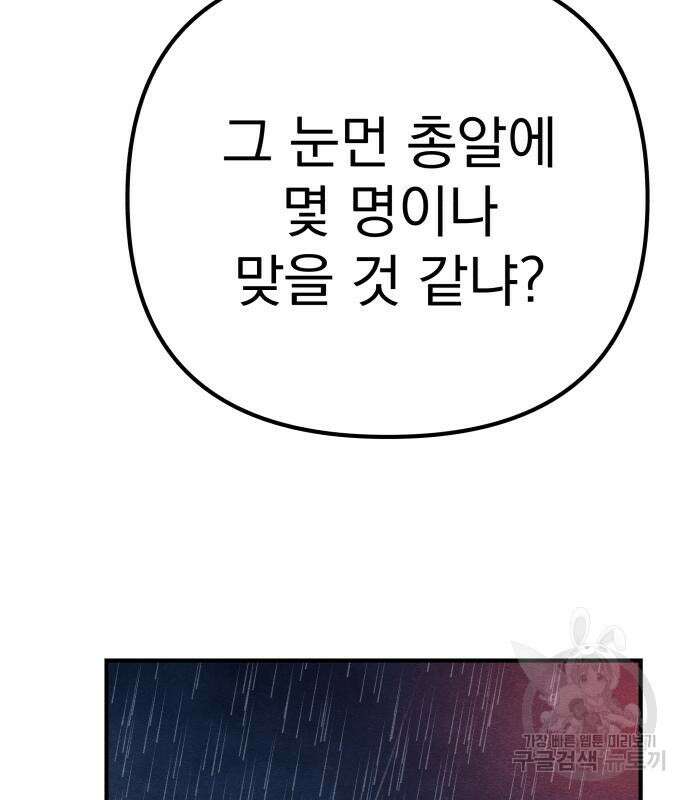 좀비X슬래셔 31화 49