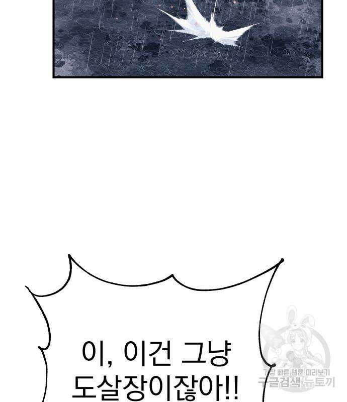 좀비X슬래셔 31화 51