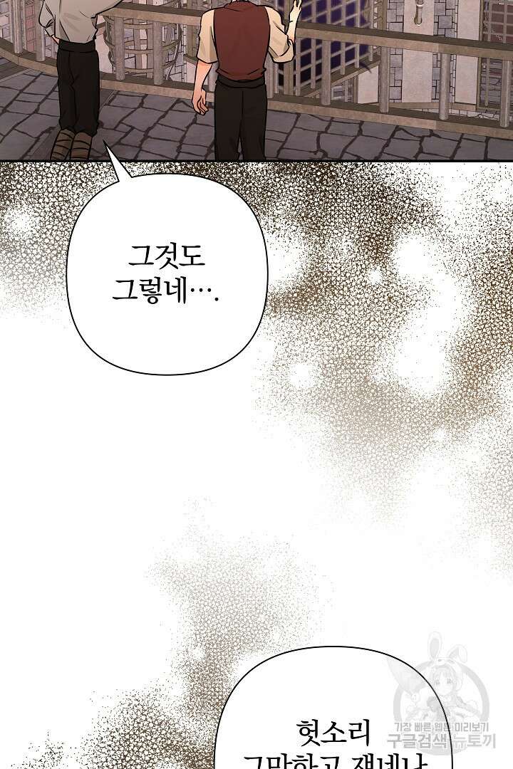 여동생의 미연시 게임에 빙의되었다 24화 11