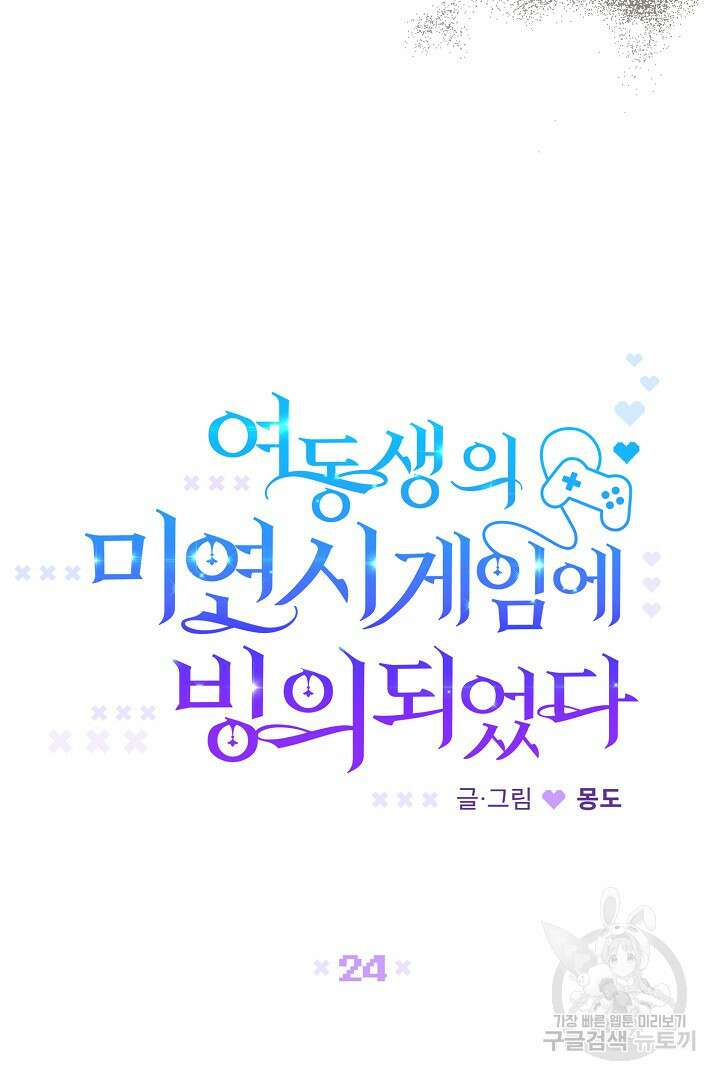 여동생의 미연시 게임에 빙의되었다 24화 13