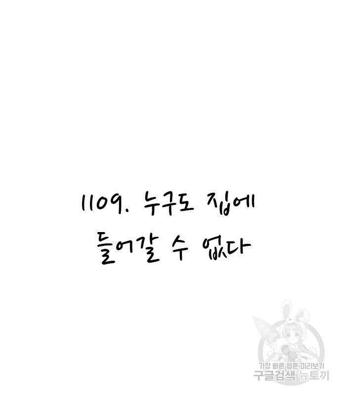 놓지마 정신줄 시즌3 1109화 2