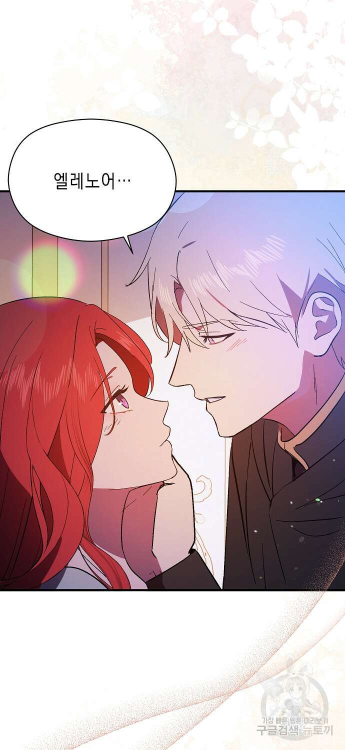 남주를 꼬시려던 건 아니었습니다 86화 2