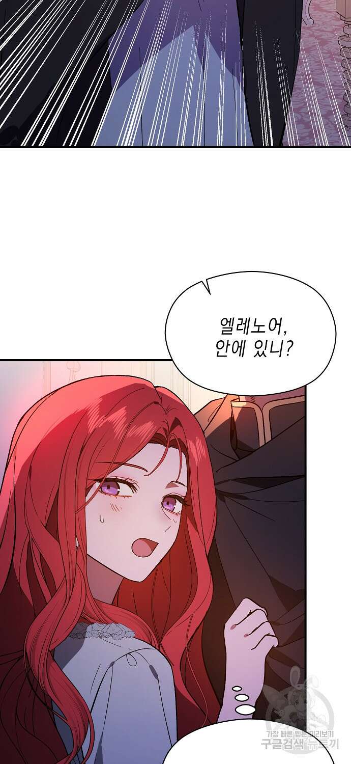 남주를 꼬시려던 건 아니었습니다 86화 6
