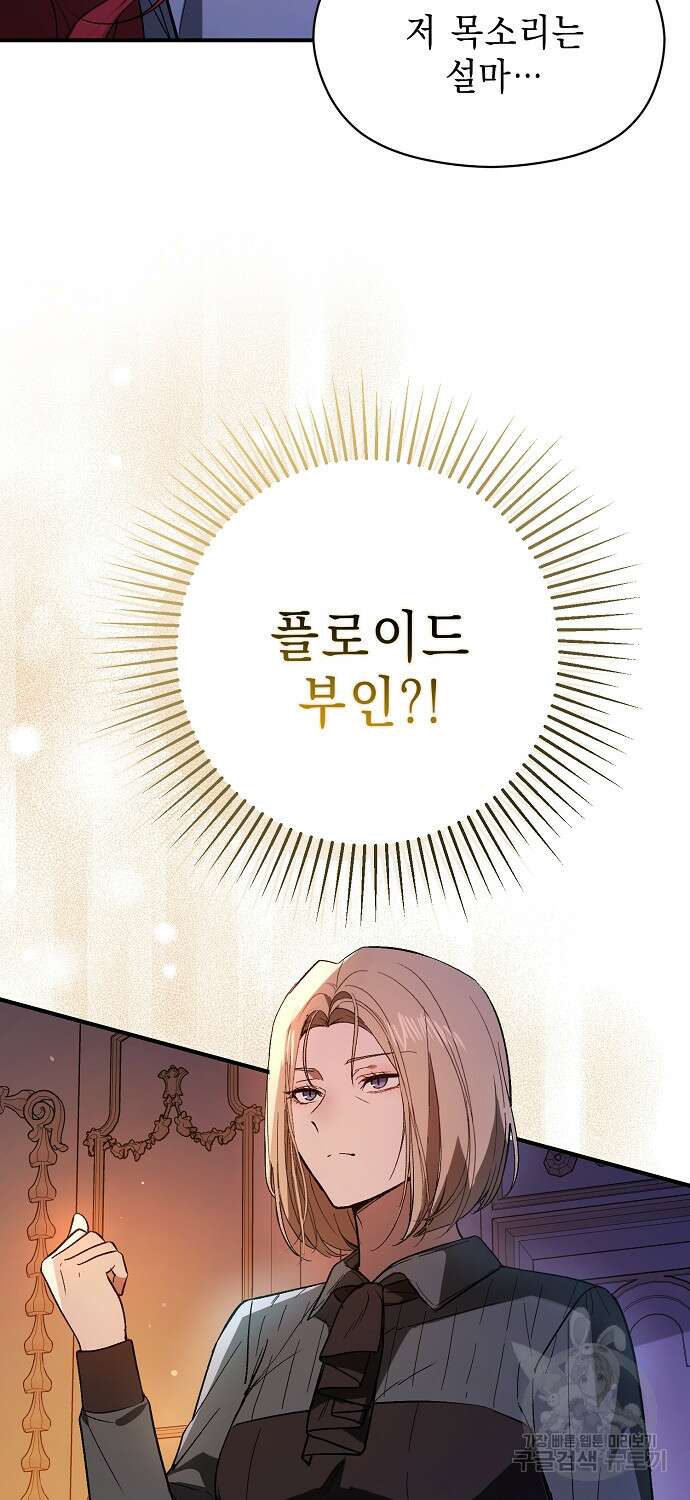 남주를 꼬시려던 건 아니었습니다 86화 7