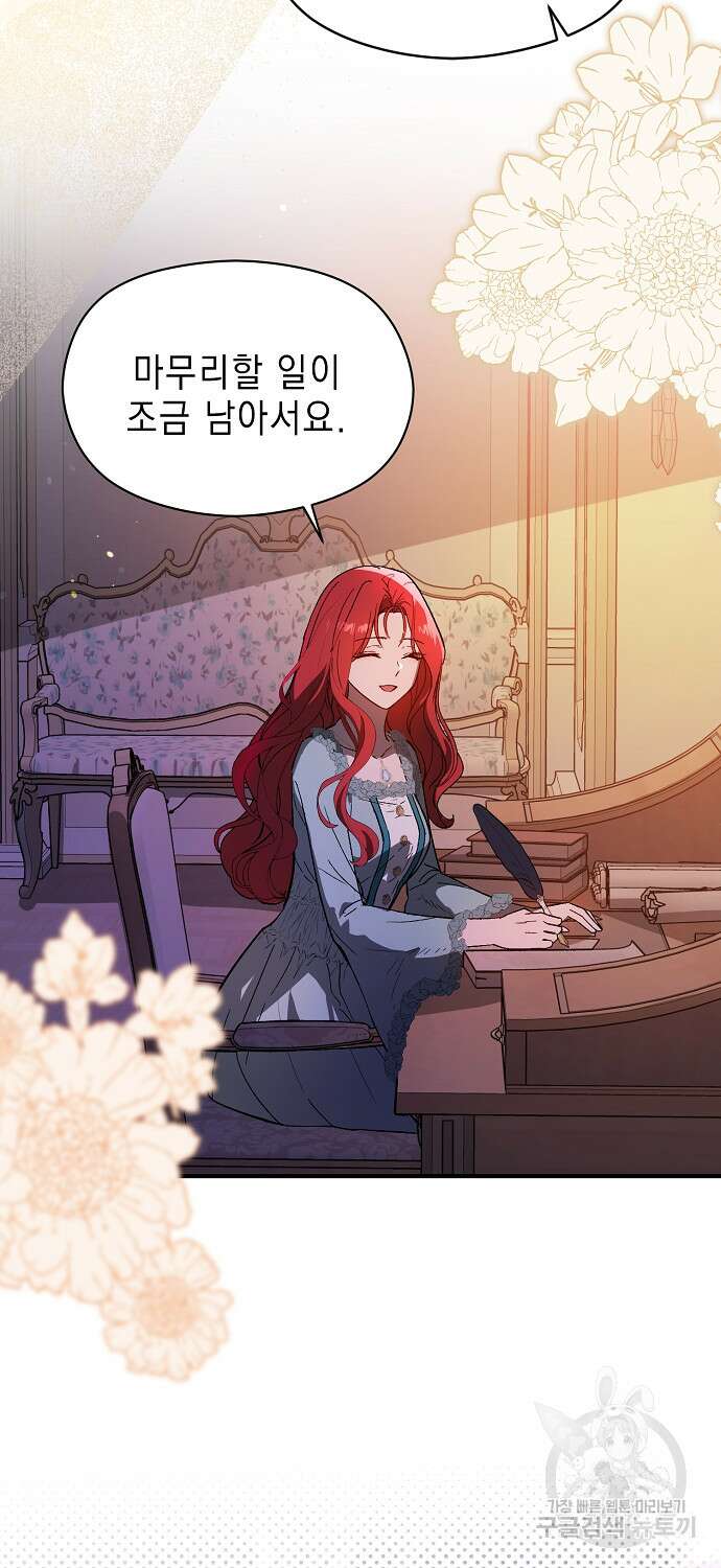 남주를 꼬시려던 건 아니었습니다 86화 11