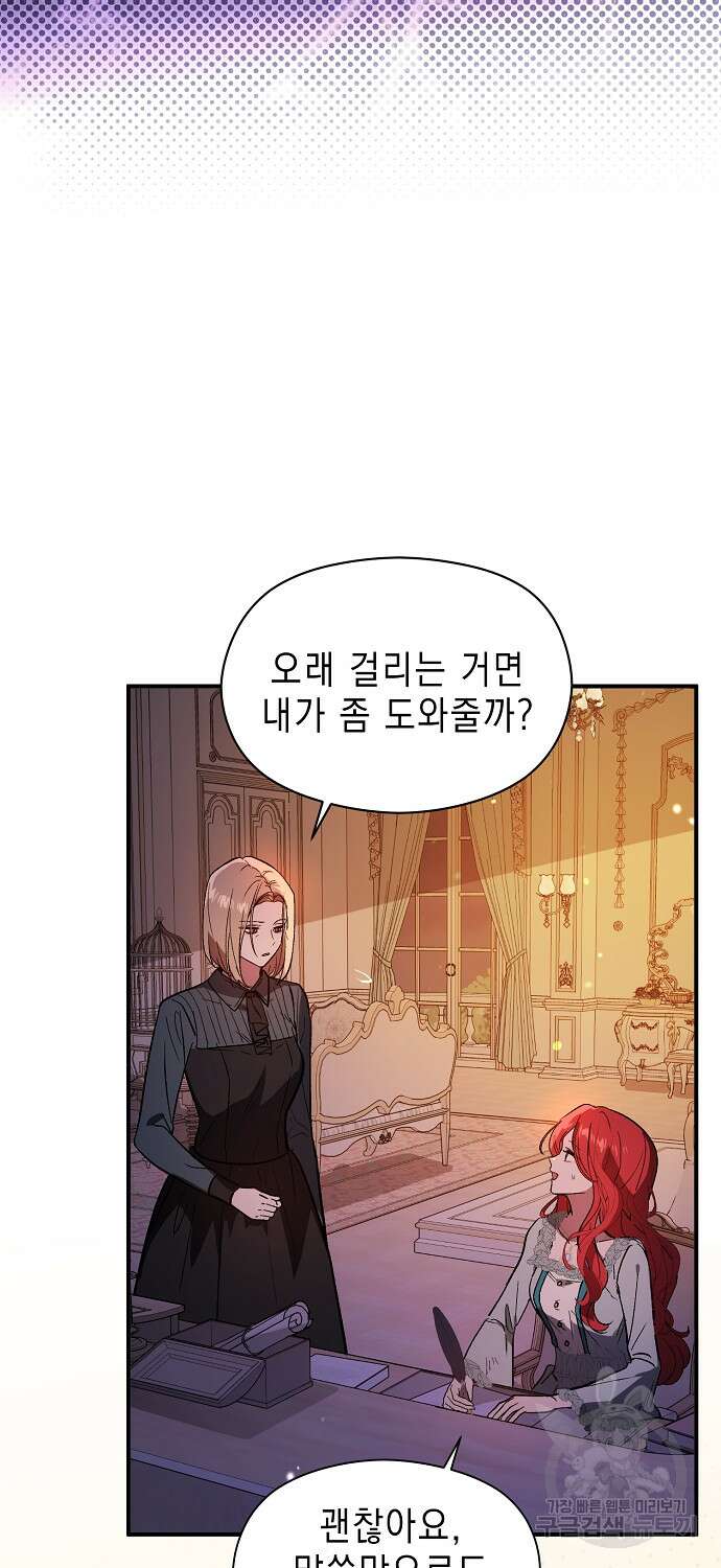 남주를 꼬시려던 건 아니었습니다 86화 13