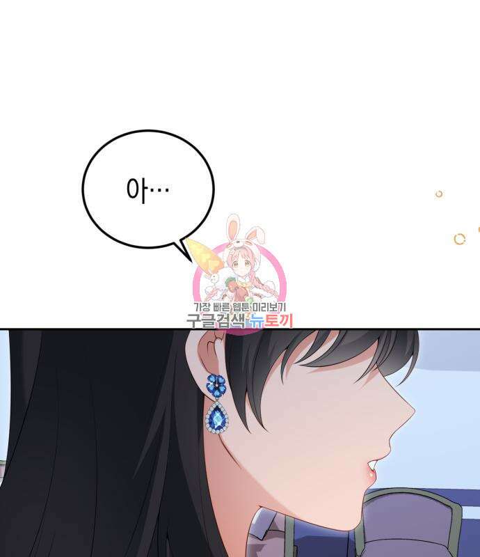 폭군 남편과 이혼하겠습니다 67화 1