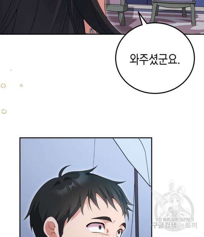 폭군 남편과 이혼하겠습니다 67화 2