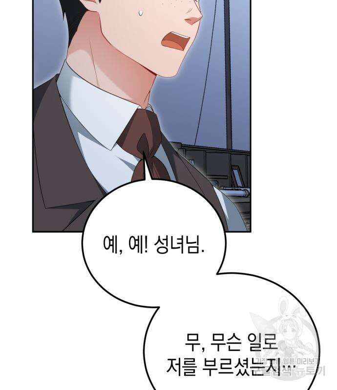 폭군 남편과 이혼하겠습니다 67화 3