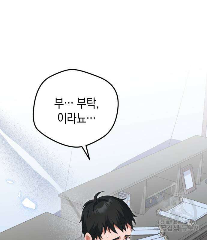 폭군 남편과 이혼하겠습니다 67화 10