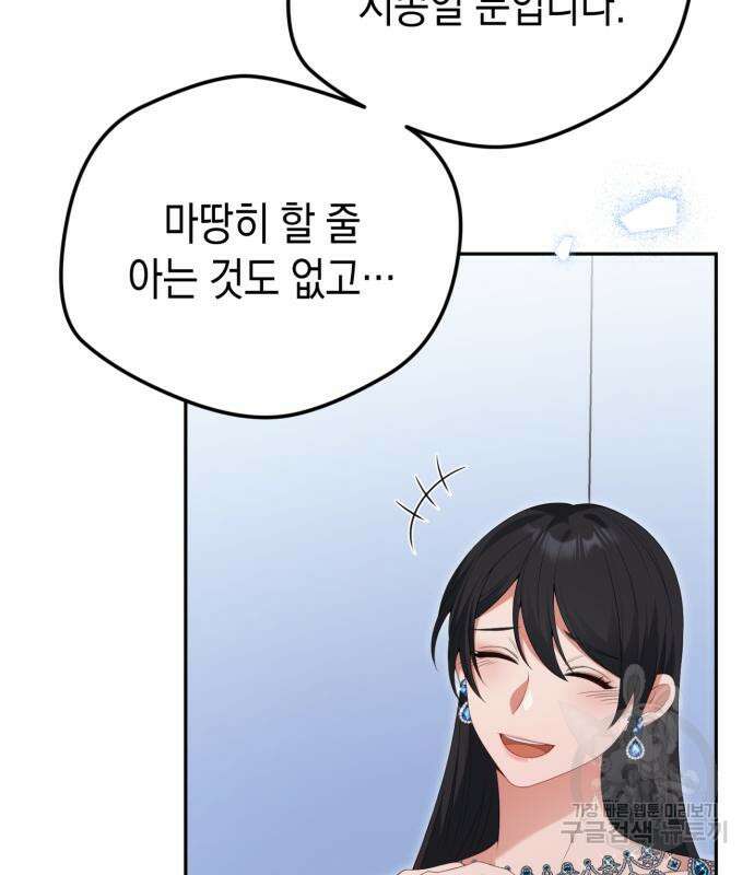 폭군 남편과 이혼하겠습니다 67화 12